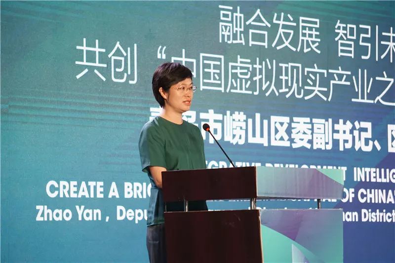 会上,中共青岛市崂山区委副书记,区长赵燕发表了《融合发展 智引未来