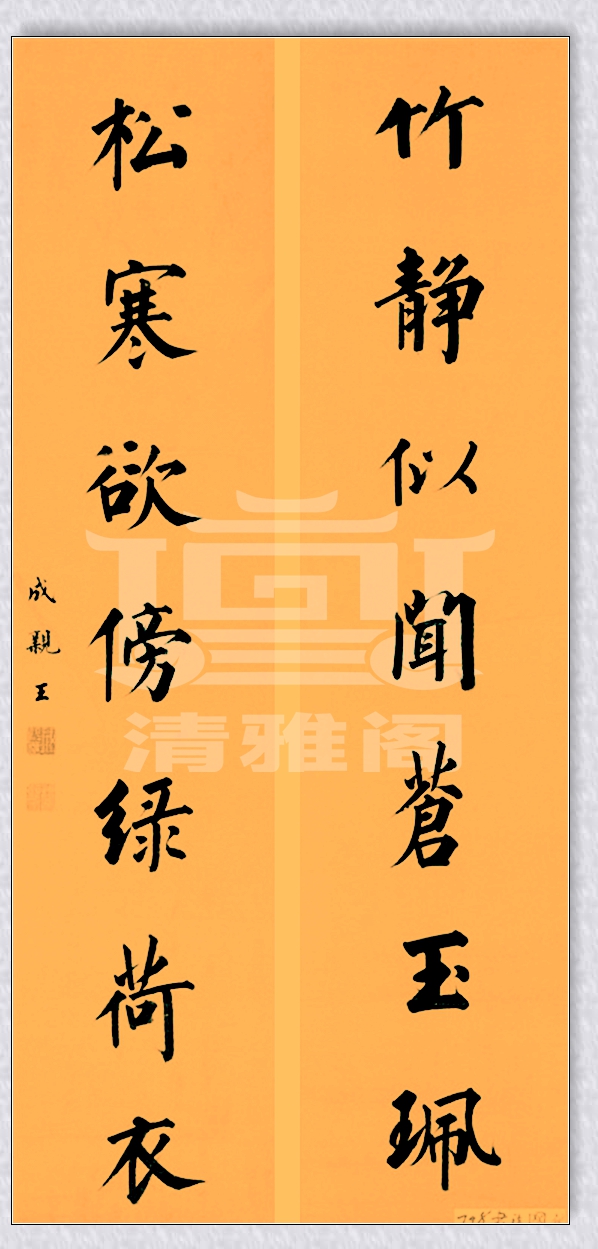 亲王的书法乃颜真卿后第一人，字迹苍劲果敢，今人可有此水平者？
