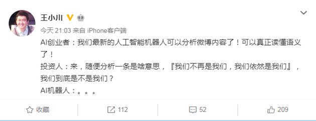 我们到底是不是我们王小川微博调侃李晨范冰冰分手文案