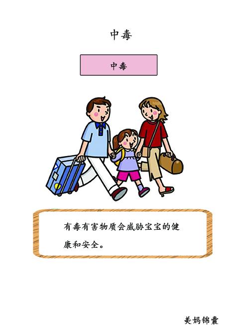                     家中如何预防宝宝中毒？