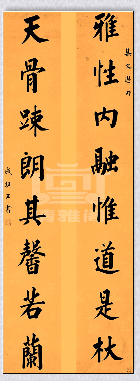 亲王的书法乃颜真卿后第一人，字迹苍劲果敢，今人可有此水平者？