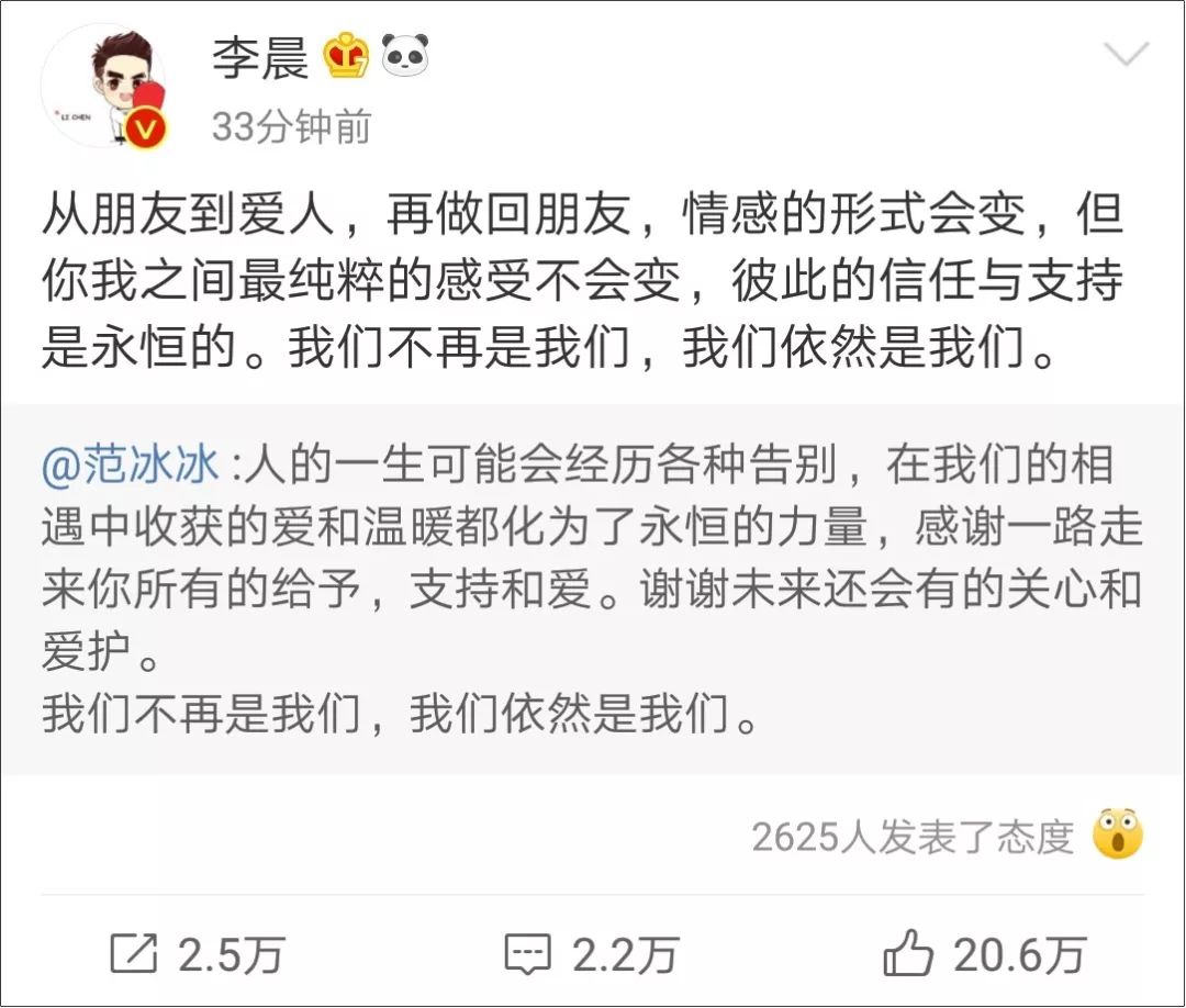 范冰冰和李晨分手 爱情是无形资产 结婚是合并报表 错爱是高估利润 而离婚是 笔者