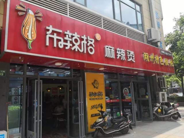 开布辣格麻辣烫店开业后期遇到这些问题该怎么办