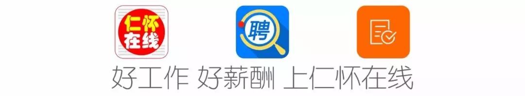 五险一金，仁怀6月29日最新招聘简章，新增2035个岗位…