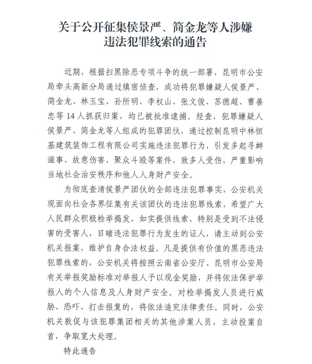 局牵头高新分局通过缜密侦查,成功将犯罪嫌疑人侯景严,简金龙,林玉宝