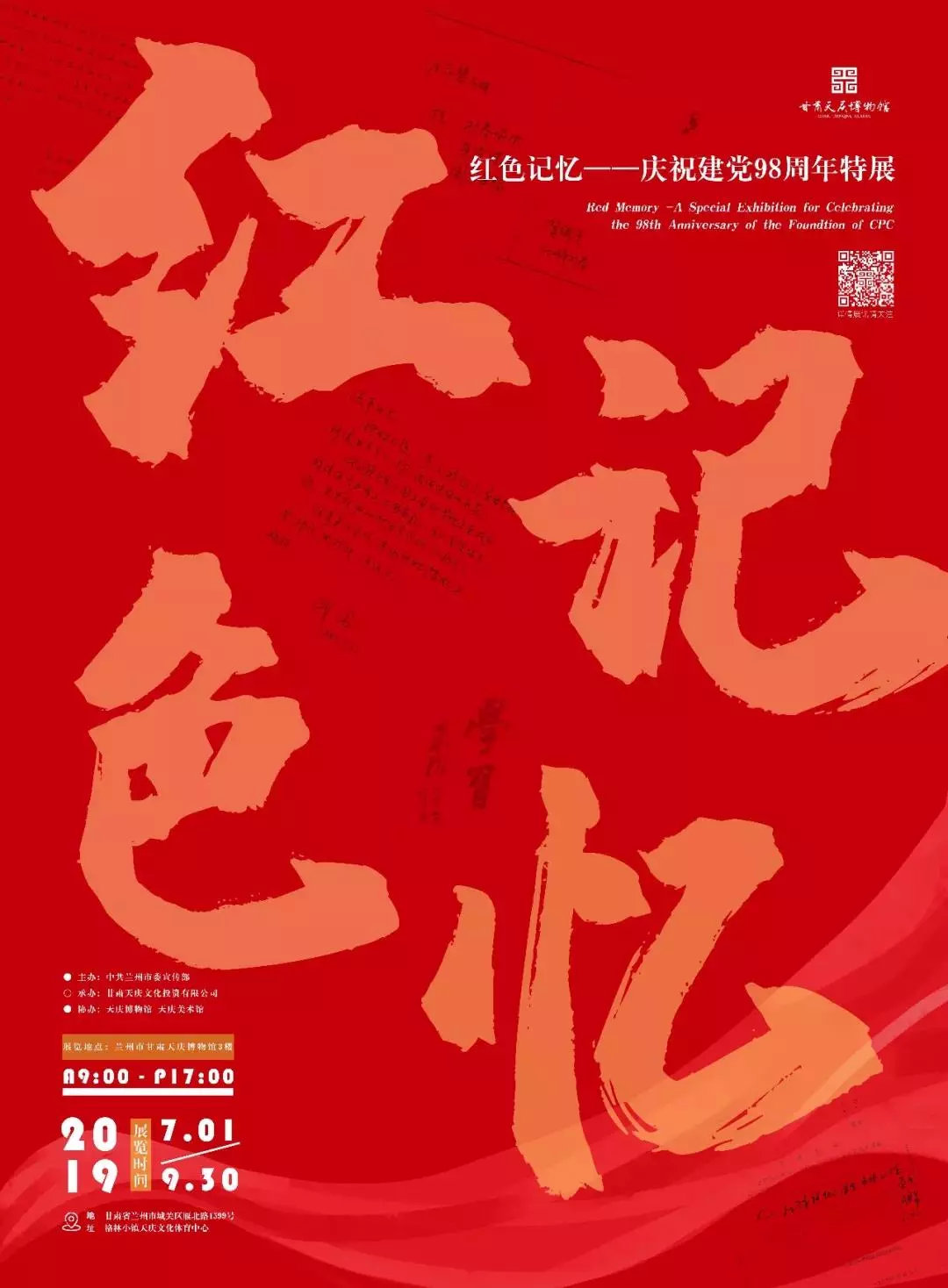 代代相传的"红色记忆"