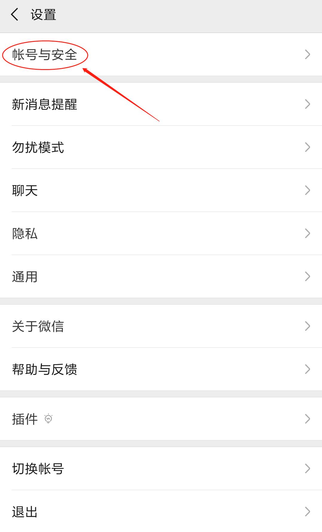 微信短信登录怎么修改密码设置