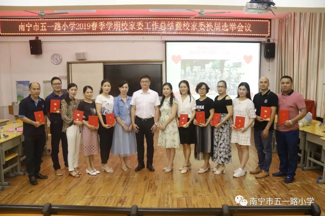 家校齐心,再创新篇——南宁市五一路小学2019年春季学期家长委员会
