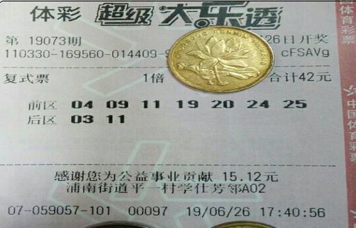 浦江体彩大乐透7 2复式票喜中二等奖