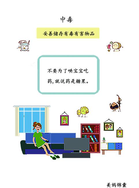                     千万不要为了哄宝宝吃药而说药是糖果