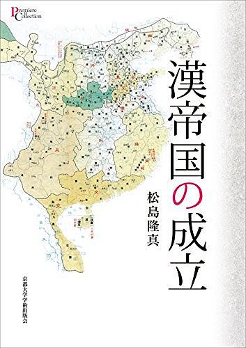 日本汉初政治史与政治制度史研究动态