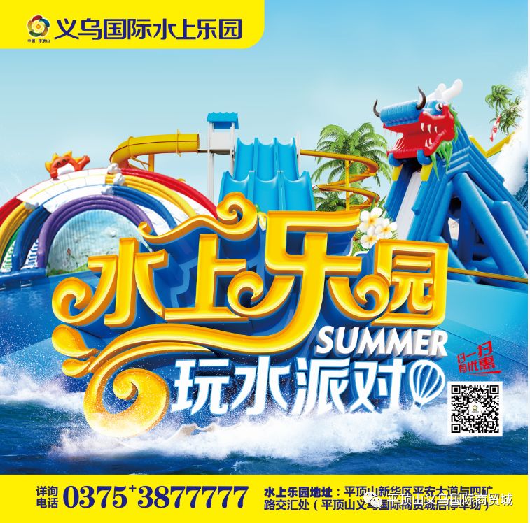 市区内超大型水上乐园,儿童票仅需10元!绝无仅有的超值享受!_义乌