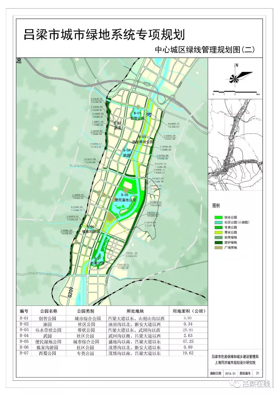 便民信息吕梁市区38座城市公园专项规划图