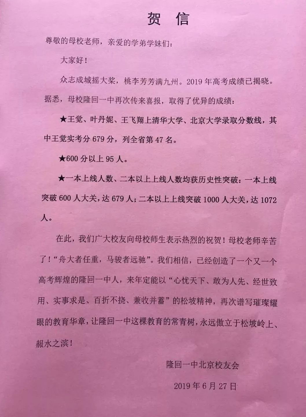 高考喜报隆回一中二中六中九中万和高考成绩终于集齐了