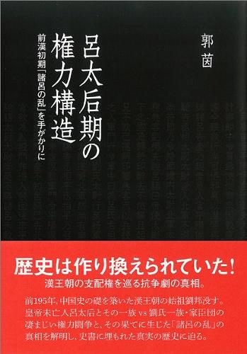 日本汉初政治史与政治制度史研究动态