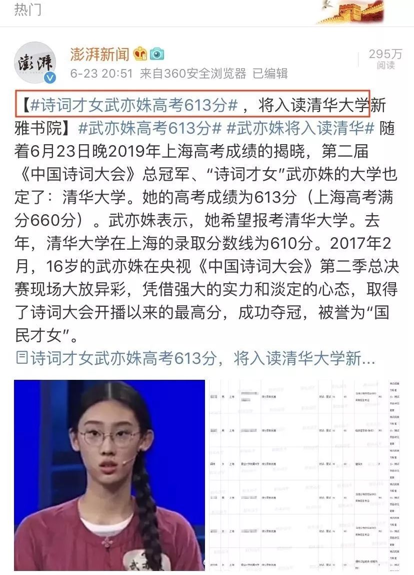 高考差47分满分武亦姝上清华腹有诗书气自华人生美事乃读书