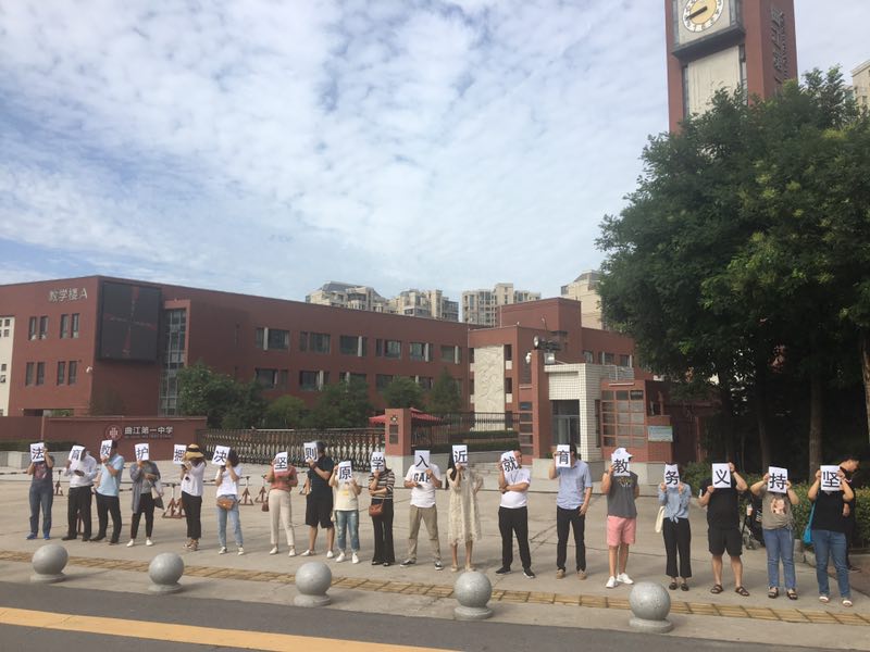临近开学,西安曲江一中把家长们放了鸽子