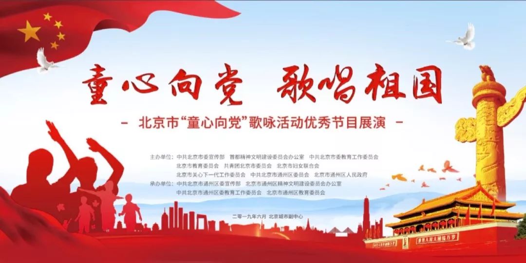 童心向党 歌唱祖国