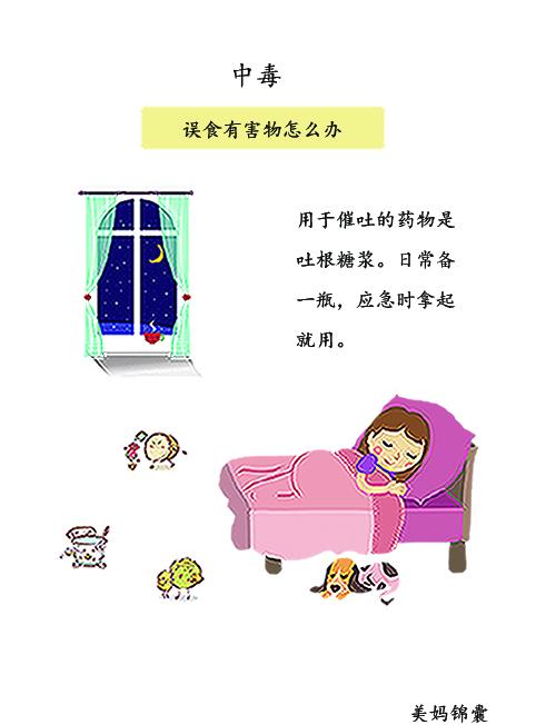                     宝宝误食有害物质以后怎么办？