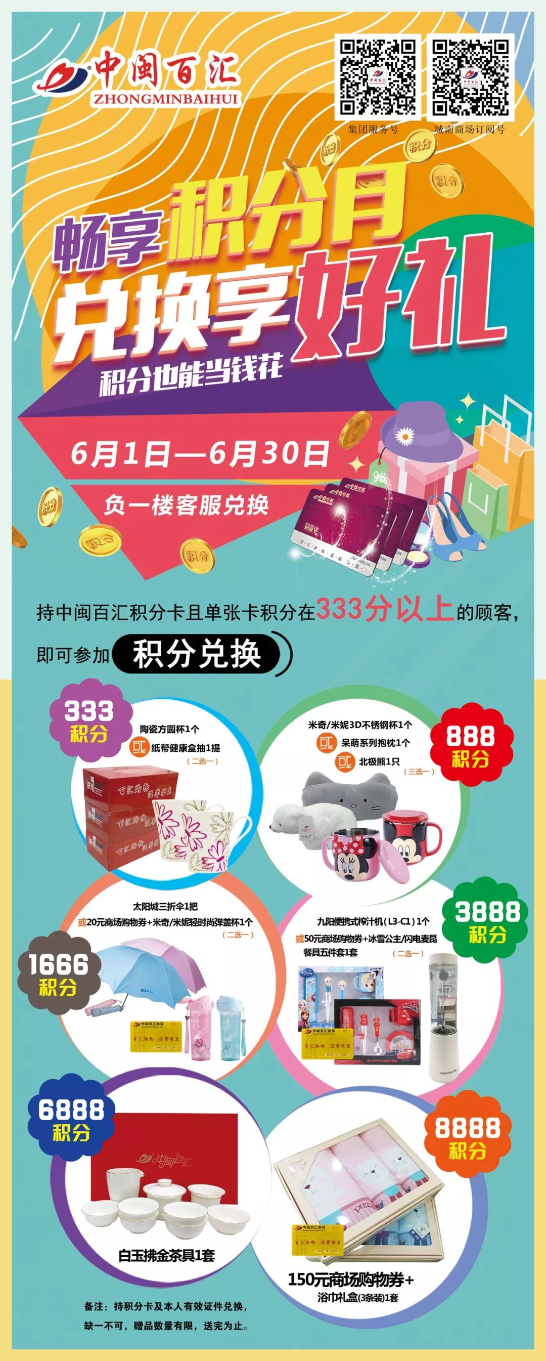 【积分兑换仅剩两天 】 快来兑换心仪的商品吧