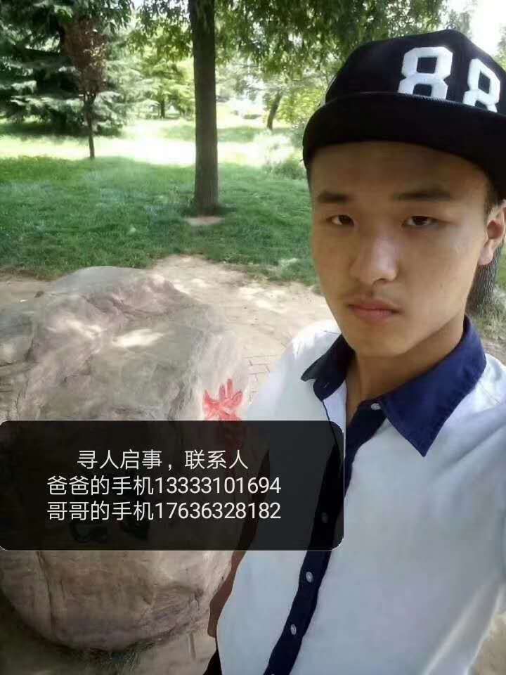 紧急!邯郸一高考生失联第四天