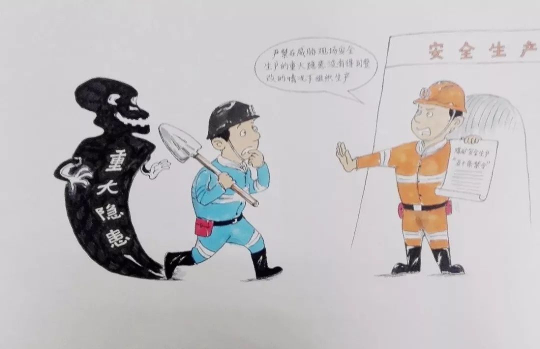 【安全生产】煤矿安全生产"五十条禁令"(漫画版)