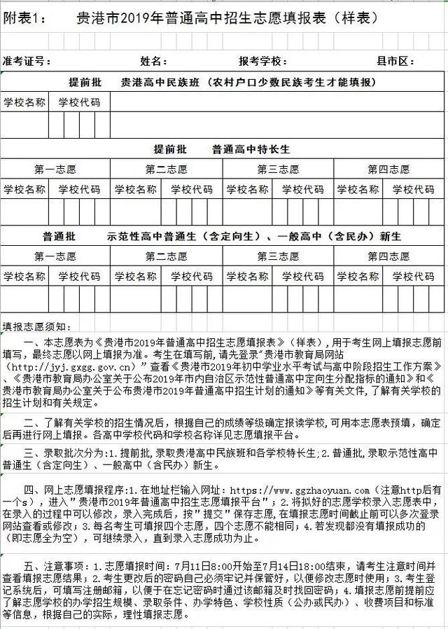 广西贵港高中2020年_贵港市华南高级中学召开2020年秋季开学准备布置会