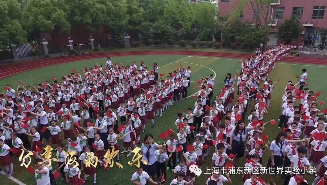 歌唱祖国新世界实验小学师生齐唱我和我的祖国