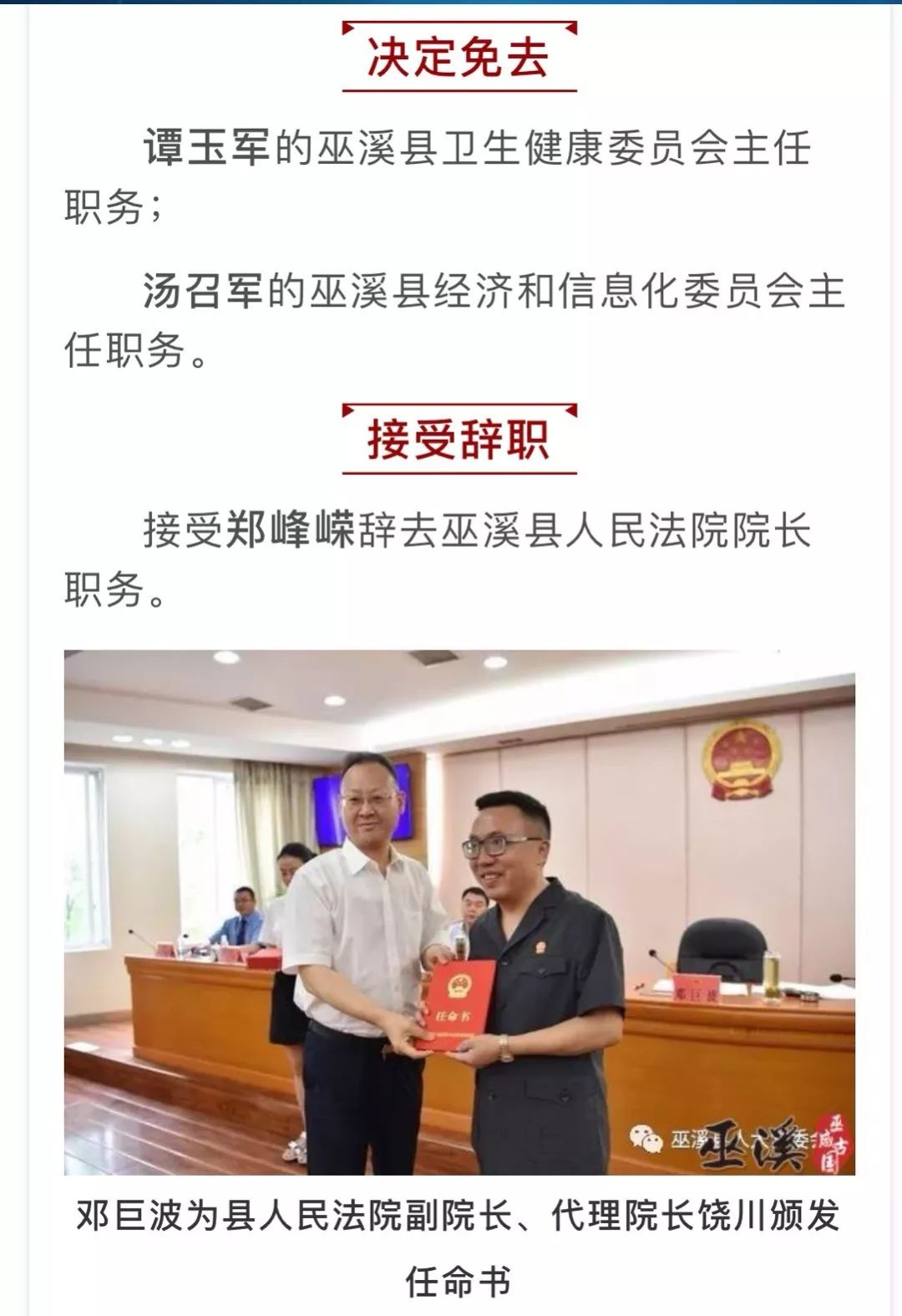 人事任免 | 县人大常委会表决通过人事任免