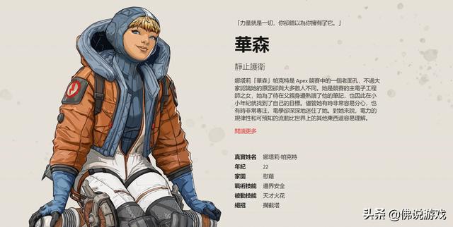 apex全新女性新英雄华森wattson