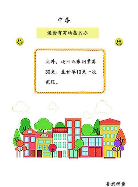                     宝宝误食有害物质以后怎么办？