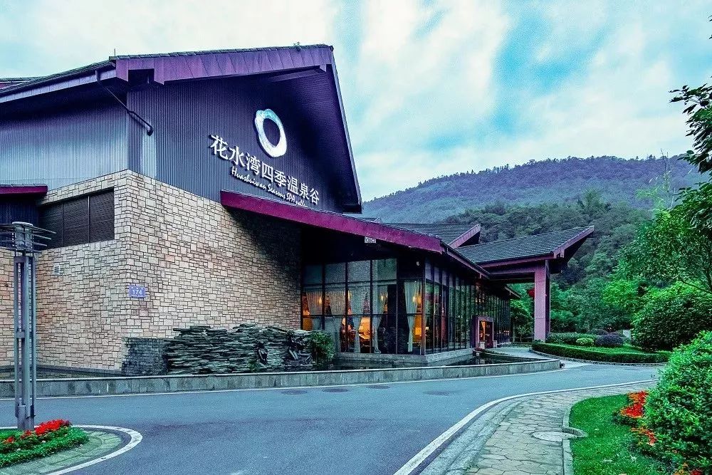 【玩转“夏&冬”】花水湾金陵温泉度假酒店399起~ | 玩水、泡温泉，负离子生活，健康人生!