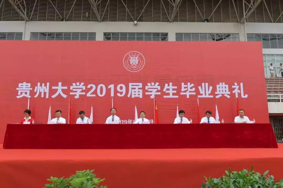 贵州大学2019届学生毕业典礼暨学位授予仪式隆重举行