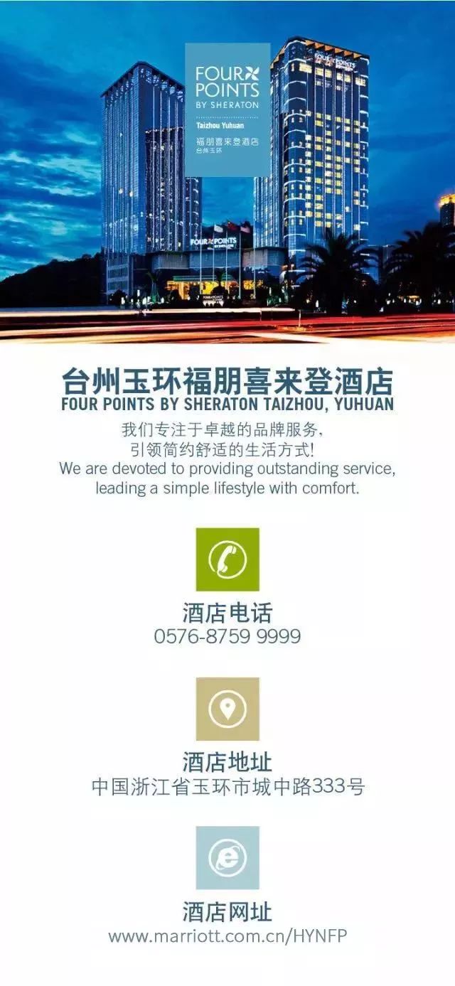 *法律允许的情况下,台州玉环福朋喜来登酒店对以上优惠及条款享有最终