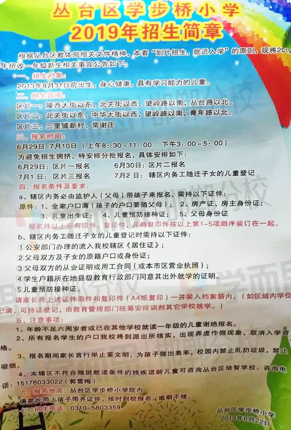 2019邯郸市各小学招生简章汇总,家长们速速收藏!