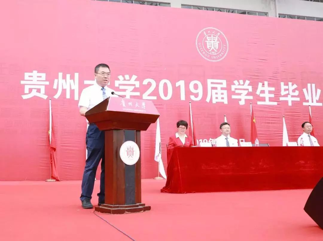 贵州大学2019届学生毕业典礼暨学位授予仪式隆重举行