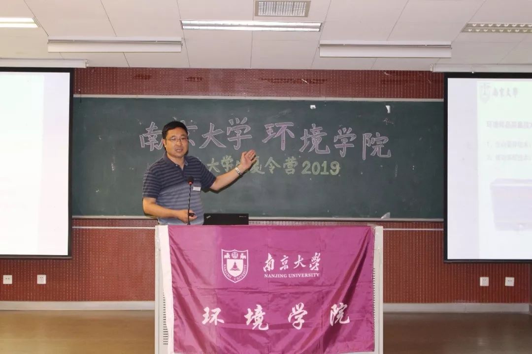 特刊南京大学环境学院2019年优秀大学生夏令营开营