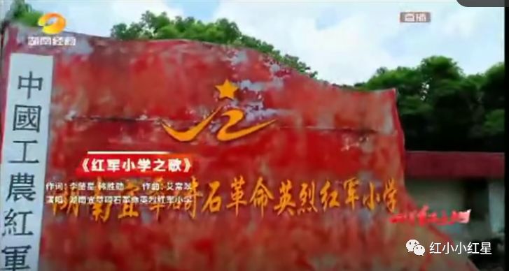 【湖南经视】湖南经视向全国播出"红军小学之歌"