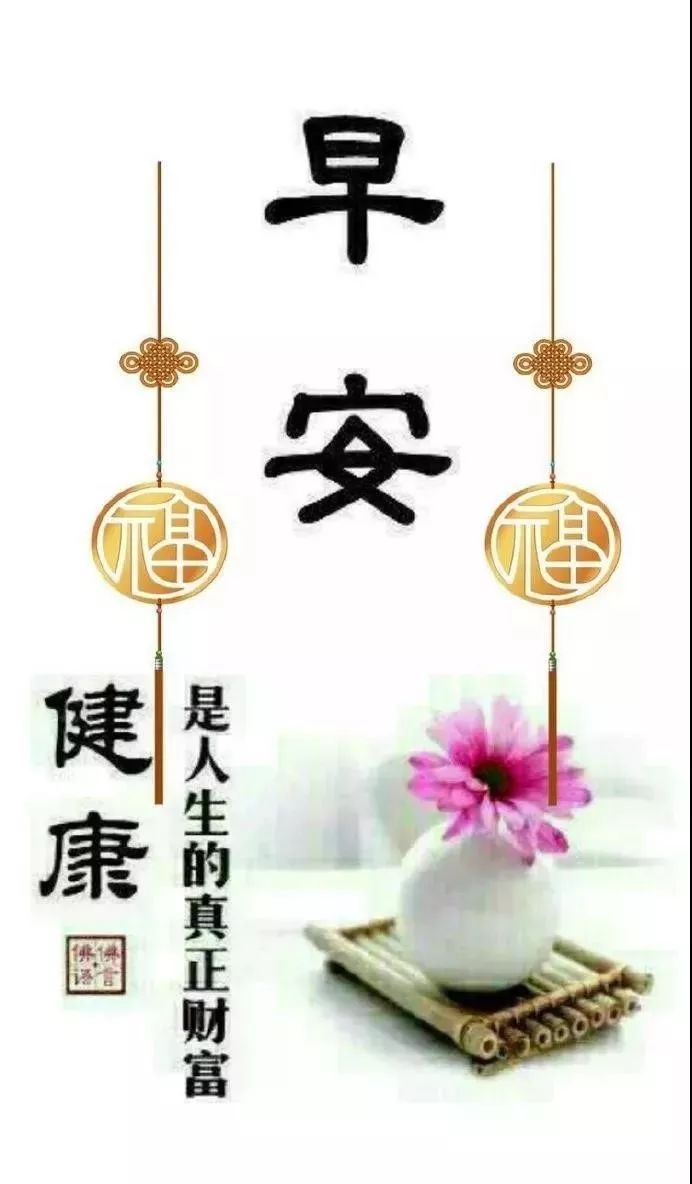 朋友们早晨好图片 大家早上好祝福语表情图