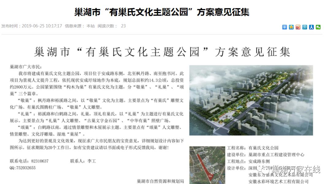 巢湖市投资2800万打造有巢氏文化主题公园方案出炉现面向社会征集意见