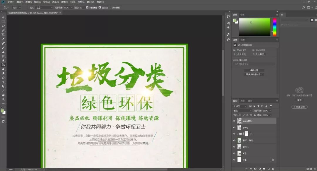 垃圾分类环保海报ps制作教程