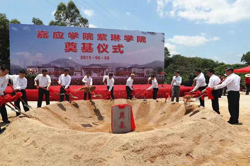 今天上午,嘉应学院紫琳学院奠基仪式在梅州市丰顺县汤南镇八角塘隆重