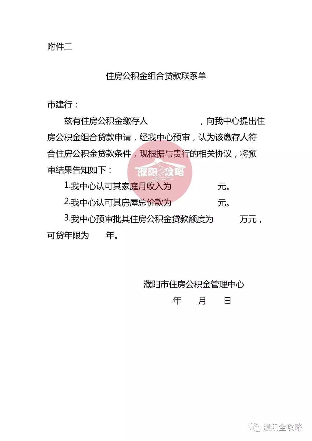关于濮阳何时恢复异地公积金贷款,官方答复了!
