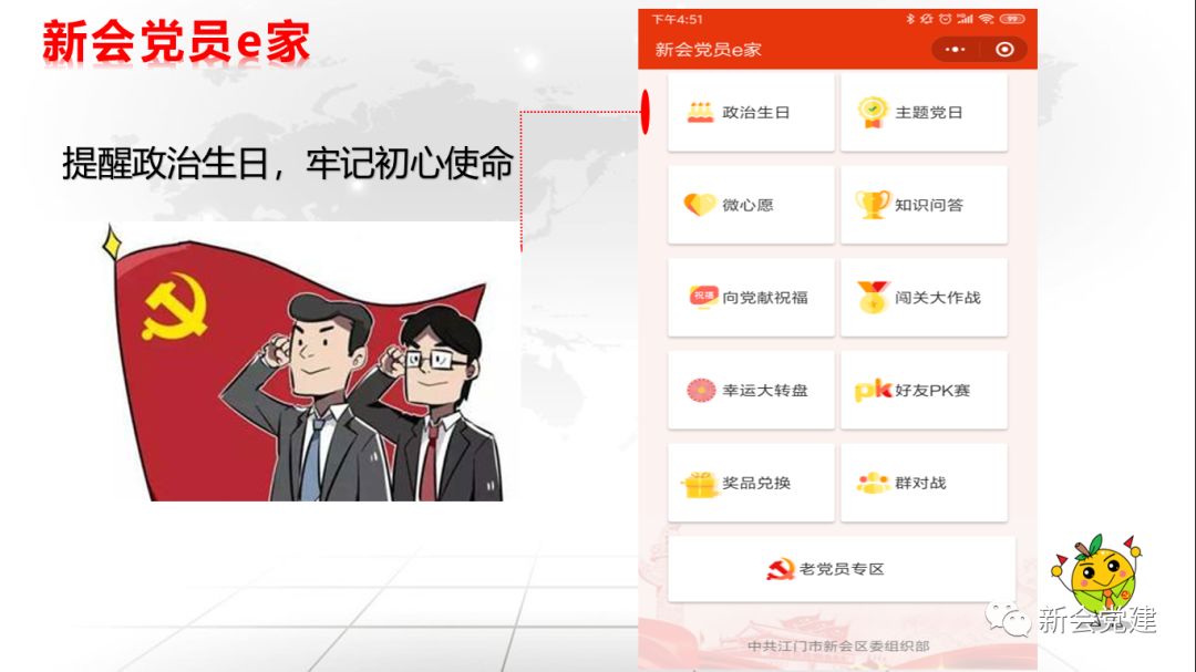 党员e家手机注册平台