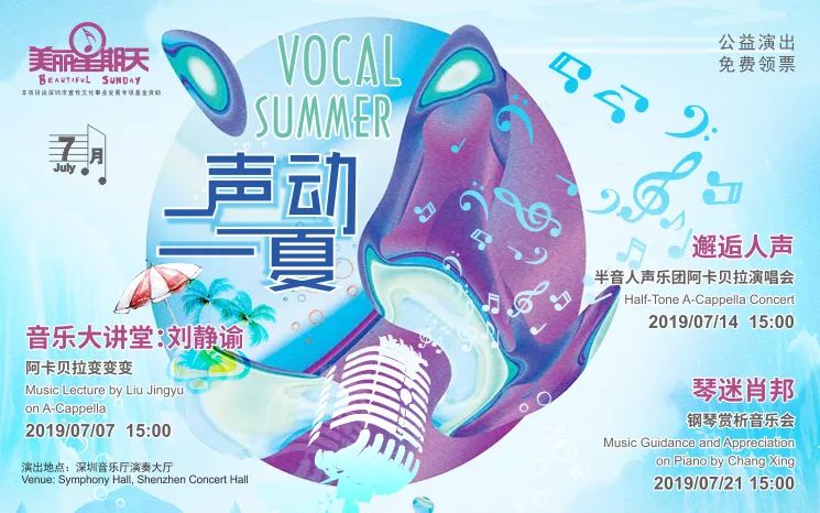 天气有点热，3场音乐演出来降温，陪你“声动一夏”