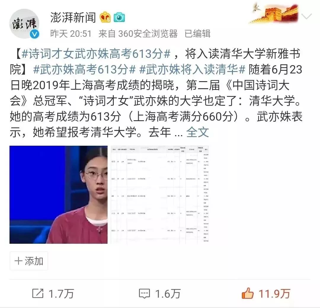 武亦姝还是妥妥地取得了613的高分—上海的高考总分是660分,去年