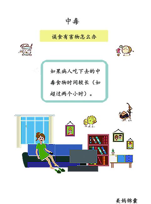                     宝宝误食有害物质以后怎么办？