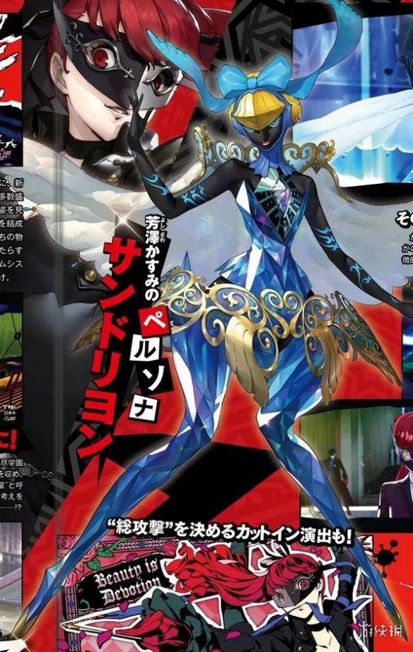《女神异闻录5r》芳泽霞人格面具"灰姑娘"艺设图公开!
