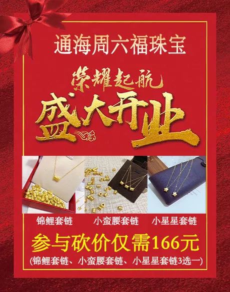 通海周六福珠宝盛大开业 买三金送黄金!_活动