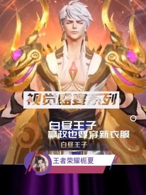 给嬴政也穿件新衣服游戏中壕气的瞬间玩游戏就是想赢